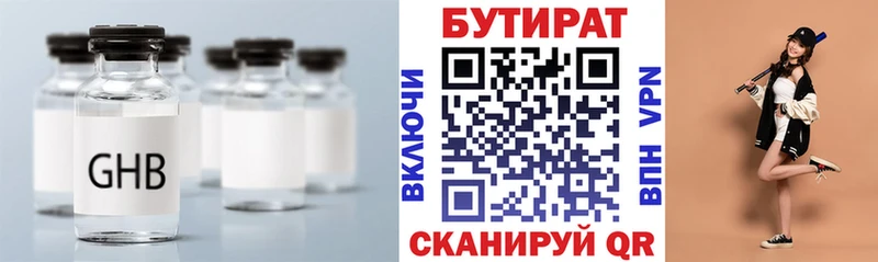 БУТИРАТ жидкий экстази  Чусовой 